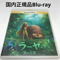 Blu-ray★ラーヤと龍の王国 MovieNEX('21米)