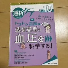 透析ケア 2020年10月号