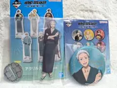 WIND BREAKER 一番くじ 梅宮2点セット