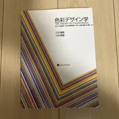 色彩デザイン学