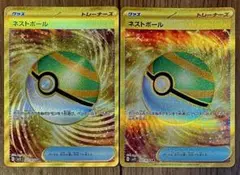 ポケモンカード ネストボール UR 107/078 2枚セット まとめ売り