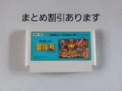 【FC】高橋名人の冒険島 ファミコン 動作確認済み