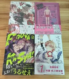 BL 漫画セット 4冊