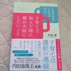 子育てで悩んだ時に親が大切にしたいこと