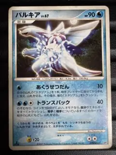 世界18枚 PSA9 パルキア LV67 palkia 2006 523 18 世界18枚 PSA9 パルキア LV67 palkia 2006 523 18 Psa9 Lv67