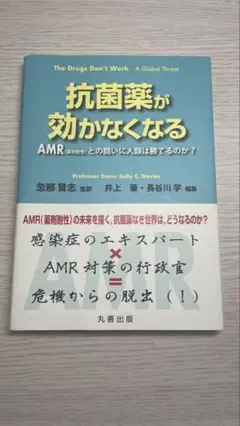 【書き込みあり】抗菌薬が効かなくなる AMRと人類の闘い