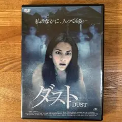 ダスト DUST ホラー DVD