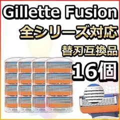 髭剃り替刃 16個セット ジレットフュージョン 互換品 オレンジ