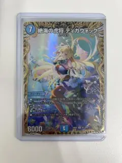 デュエルマスターズ　絶海の虎将ティガウォック　金トレジャー