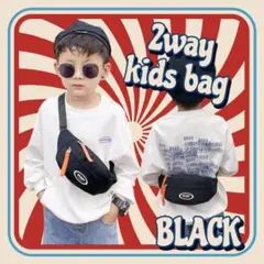 ブラック 軽量ボディバッグ キッズ用 斜めがけ ウエストバッグ スポーツミックス