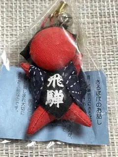 飛躍キャラクター ストラップ サルボボ