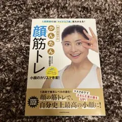 1週間後には「マイナス7歳」見ちがえる! 間々田佳子のかんたん顔筋トレ