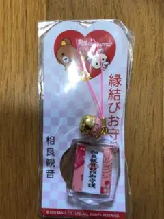 御守り　鈴付き　リラクマイラストあり