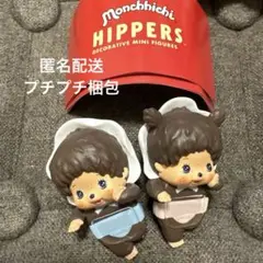 モンチッチ ヒッパーズ ベビチッチ boy girl2個セット 匿名配送