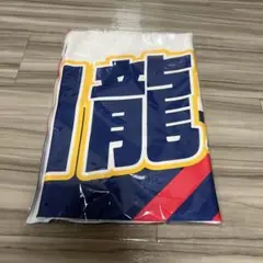 オリックス・ブルーウェーブ 西川龍馬選手 応援タオル