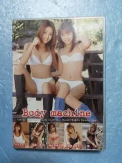 Body machine 水谷さくら DVD