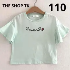 キッズ 半袖tシャツ 袖フリル トップス ミントグリーン タケオキクチ 110