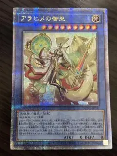 遊戯王　アラヒメの御巫 25th シークレット　クォシク　みかんこ