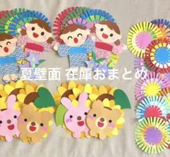 壁面おまとめ　壁面夏　壁面花火　壁面ひまわり　2セットづつ　おまけ付き