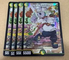 料理長のラビシェフ 4枚