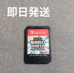 スーパーマリオパーティ ソフトのみ Switch