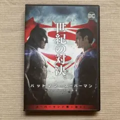 バットマンvsスーパーマン ジャスティスの誕生【レンタル版】