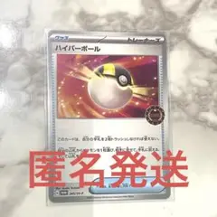 ポケモンカード ハイパーボール　プロモカード