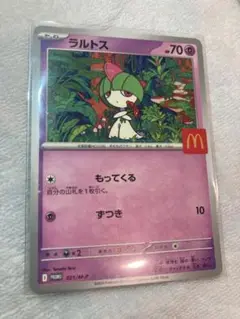 【新品】ハッピーセットポケモンカードラルトス単品