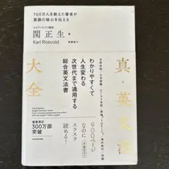 真・英文法大全