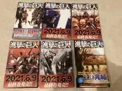 進撃の巨人 29巻〜34巻