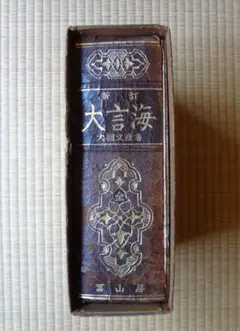 新編大言海 新編大言海 | 大槻文彦 |本 | 通販 | Amazon