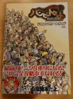 バンピートロット　ソフトと攻略本 Amazon.com: ポンコツ浪漫大活劇バンピートロット 公式