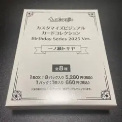うたプリ　一ノ瀬トキヤ　ビジュカ　バースデー　2025