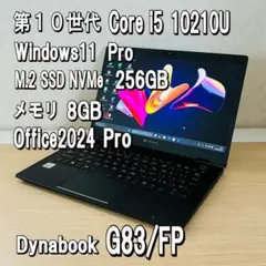 第10世代✨Core i5✨Dynabook G83/FP✨Office2024