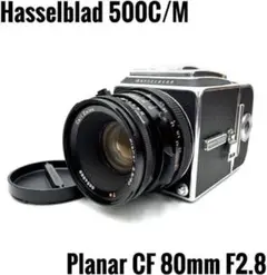 【実用品】ハッセルブラッド 500C/M Planar 80mm f2.8 Hasselblad 500C/M + Planar 80mm f2.8 T* – FLASHBACK CAMERA