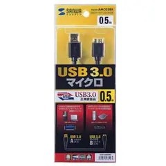 USB3.0ケーブル・A-microB・0.5m・外付けドライブ等に