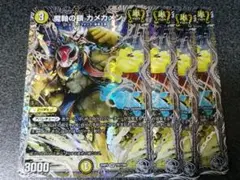 魔軸の鎖カメカメン　銀トレジャー　４枚