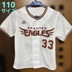 楽天イーグルス 33 ユニフォーム Majestic 110サイズ