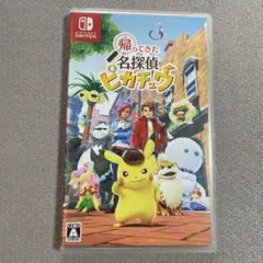 Switch 帰ってきた 名探偵ピカチュウ