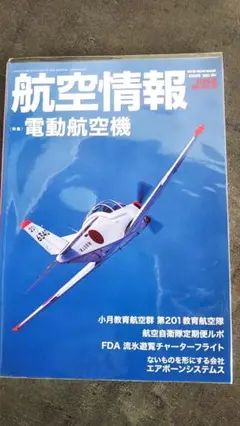 航空情報 5 No.944 2022