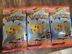 ポケモンプロモカードパック3セット　ハッピーセット　マクドナルド　MEGA