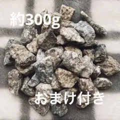 約300g (10~30mm)美濃白川麦飯石 小石 【おまけ麦飯石つき】