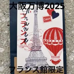 ☆大阪関西万博・フランス館エッフェル塔柄ポストカード☆ 紙袋付き