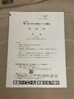 2025年最新】京大本番レベル模試の人気アイテム - メルカリ