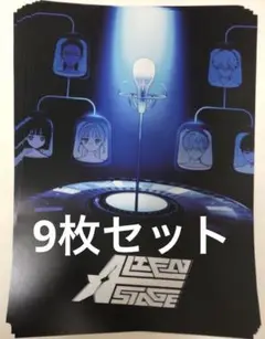エイリアンステージ フライヤー9枚セット