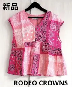 新品未使用　ラウンズ ワイドボウル　バンダナパッチワークTKベスト　ピンク