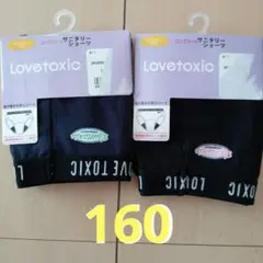 Lovetoxic ネイビー ブラック サニタリーショーツ
