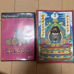 エンドネシア