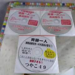 斉藤一人さんの最高傑作 CDセット