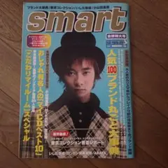 smart 1997年12月号